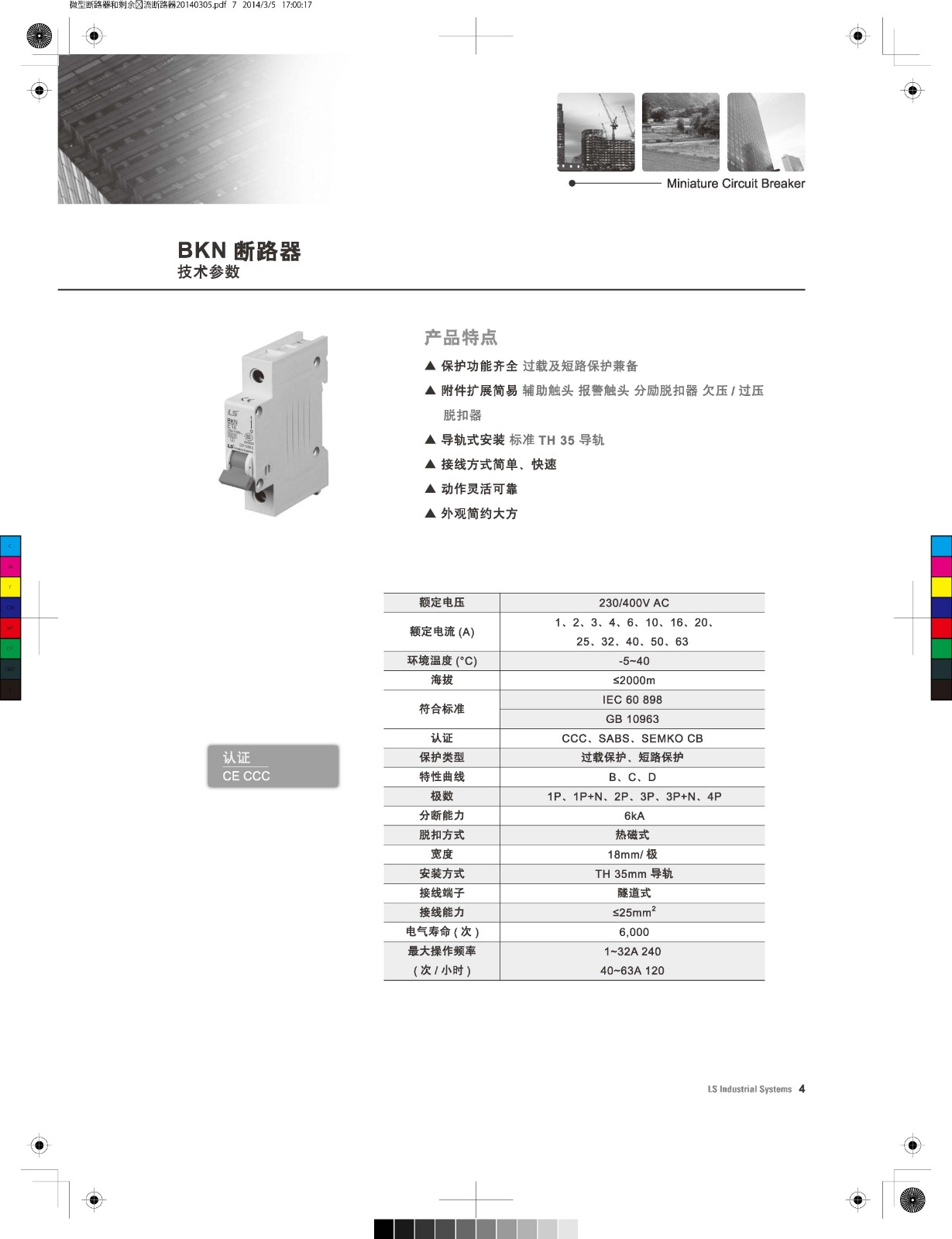 BKN系列微型斷路器產(chǎn)品特點