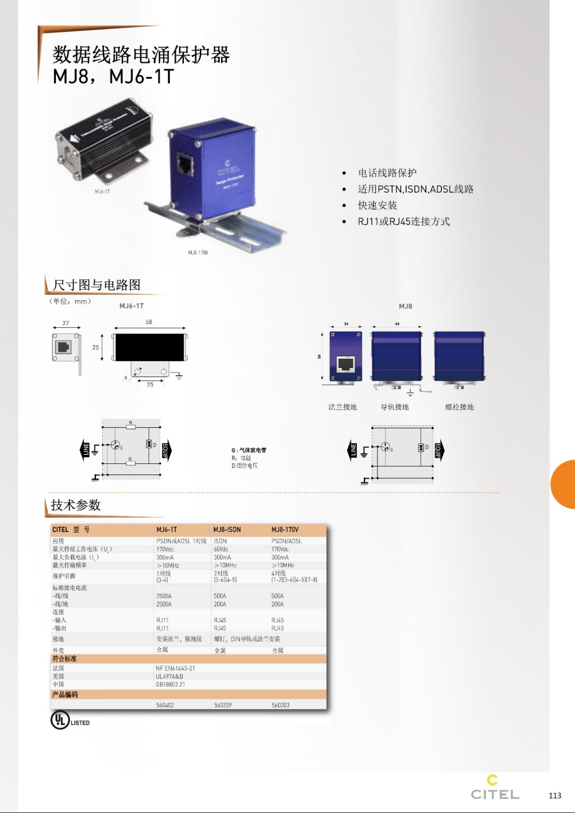 MJ6-1T電涌保護器技術(shù)參數(shù)