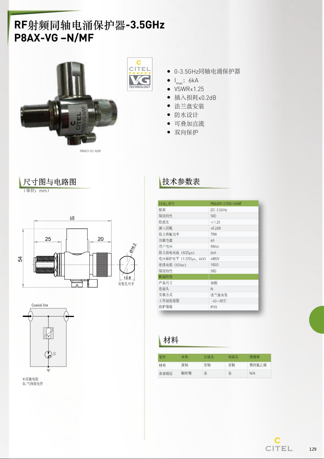 P8AX-6VG-N-MF同軸（天饋線）電涌保護(hù)器技術(shù)參數(shù)、尺寸