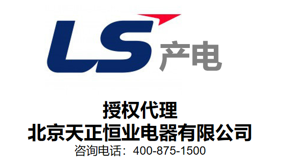 ls產電代理.png