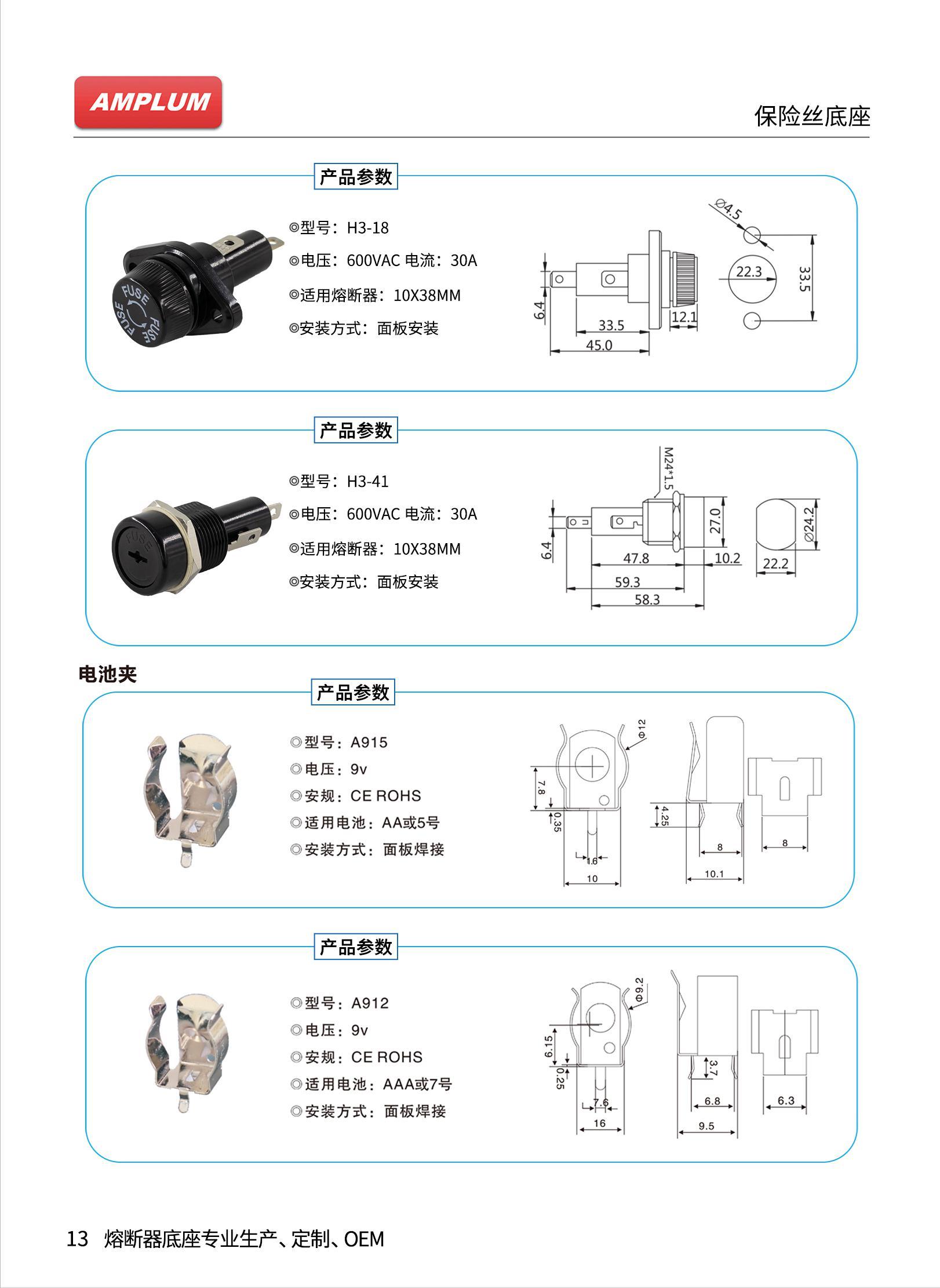 10*38保險絲座H3-41技術參數(shù)