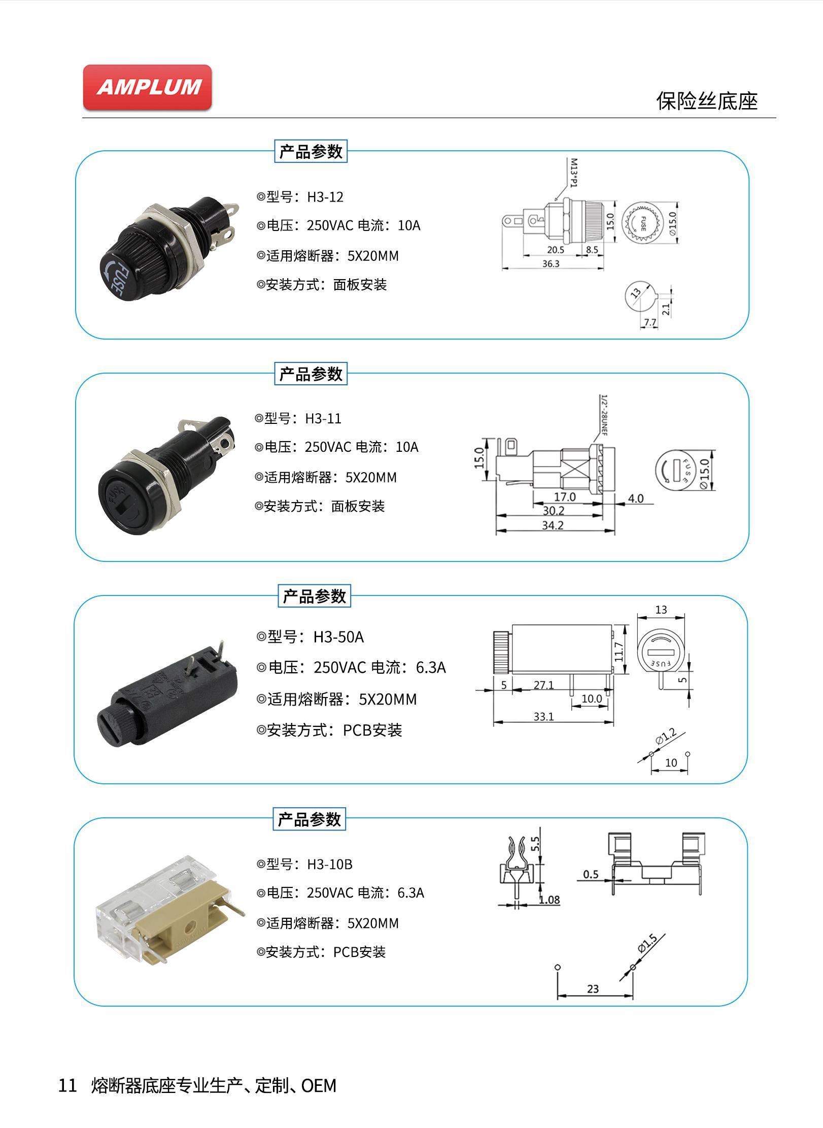 5*20保險絲座 H3-11產(chǎn)品尺寸及參數(shù)