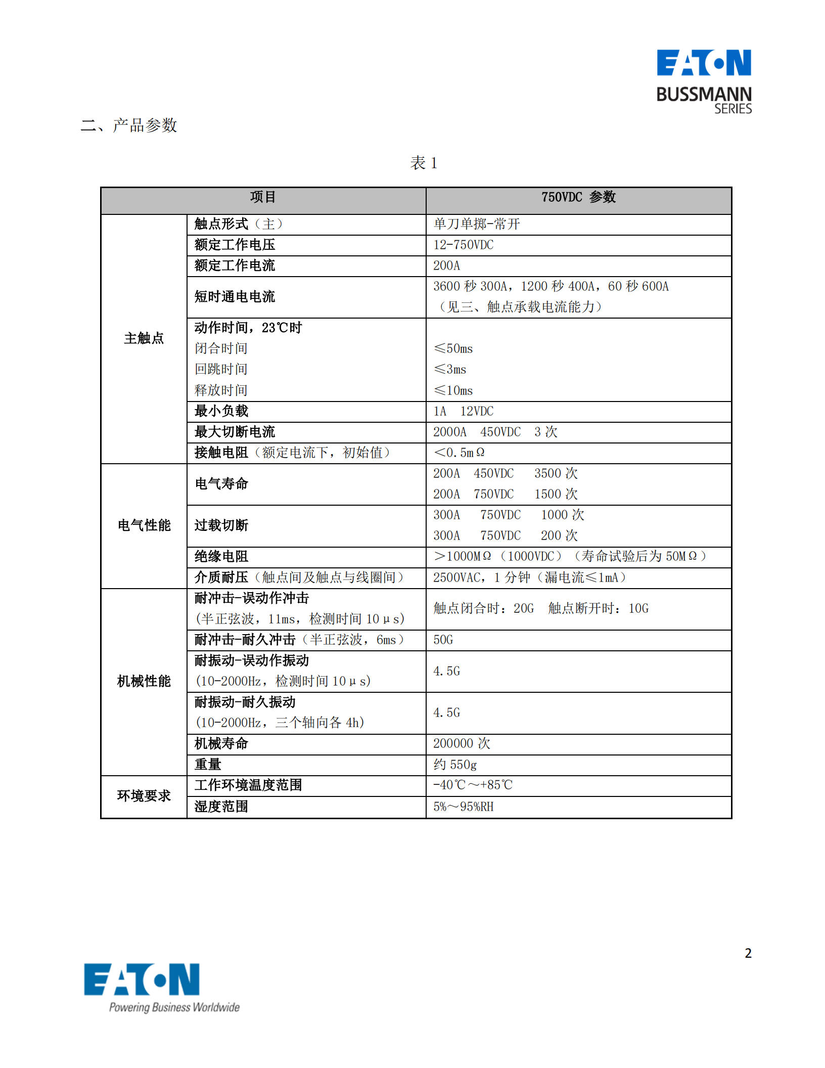 EVC-AB-200S直流接觸器產品參數(shù)